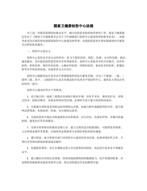 国家卫健委创伤中心法规