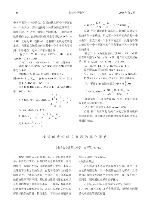 浅谈解决恒成立问题的几个策略