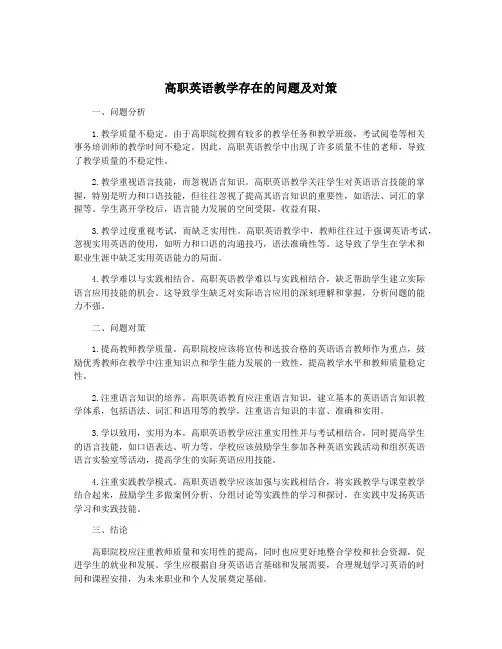 高职英语教学存在的问题及对策
