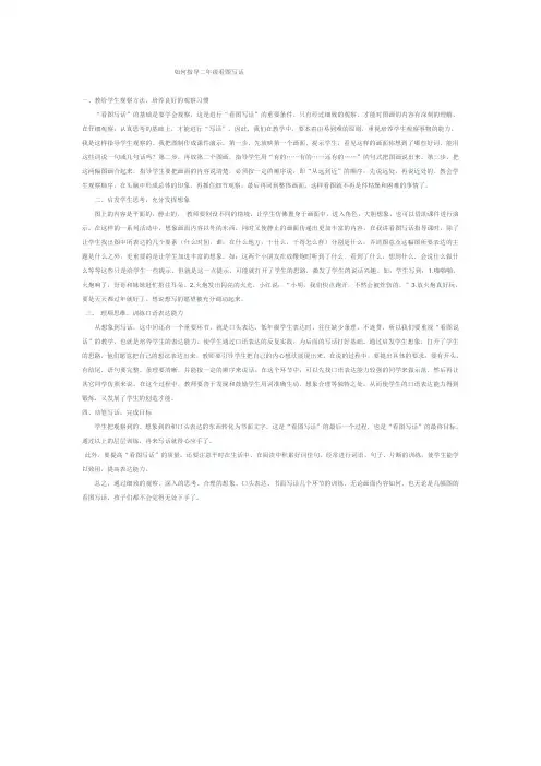 如何指导二年级看图写话