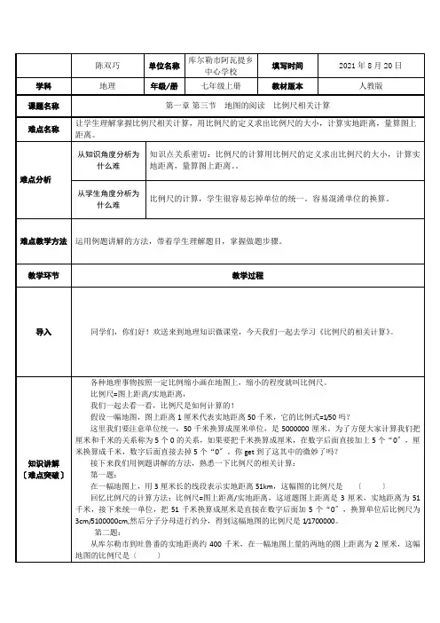 比例尺的相关计算(3)
