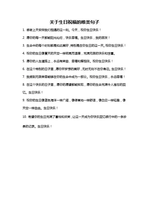 关于生日祝福的唯美句子