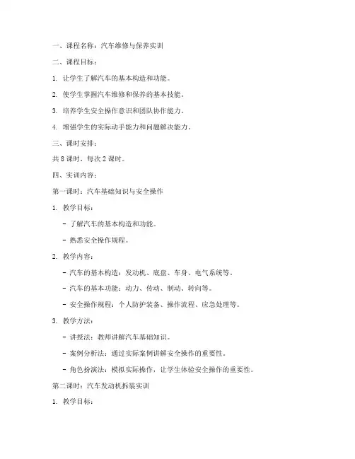 汽车教育实训教案范文模板