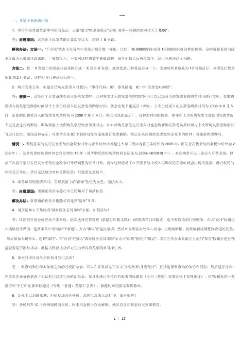 开票系统常见问题