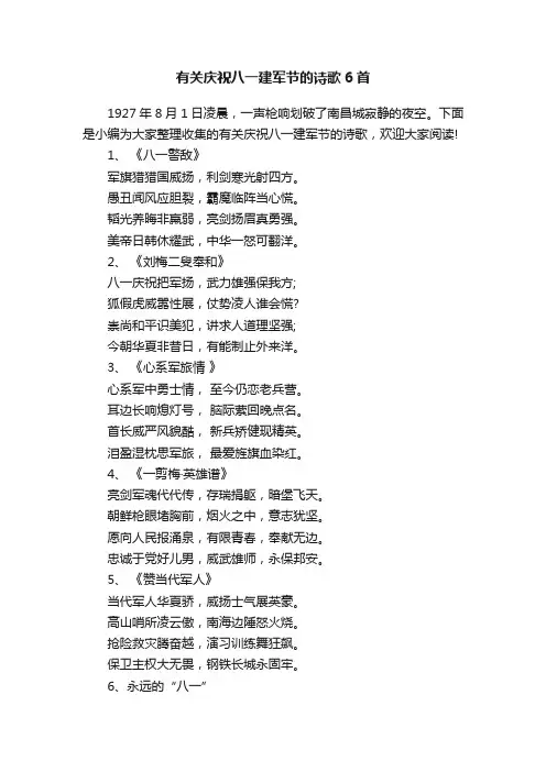 有关庆祝八一建军节的诗歌6首