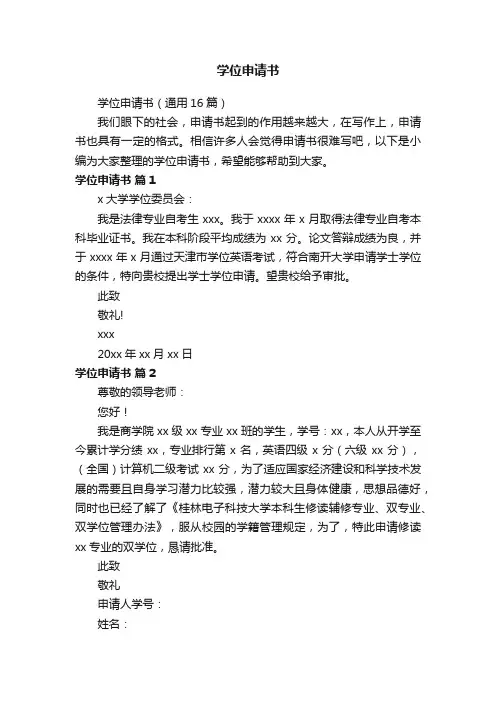 学位申请书