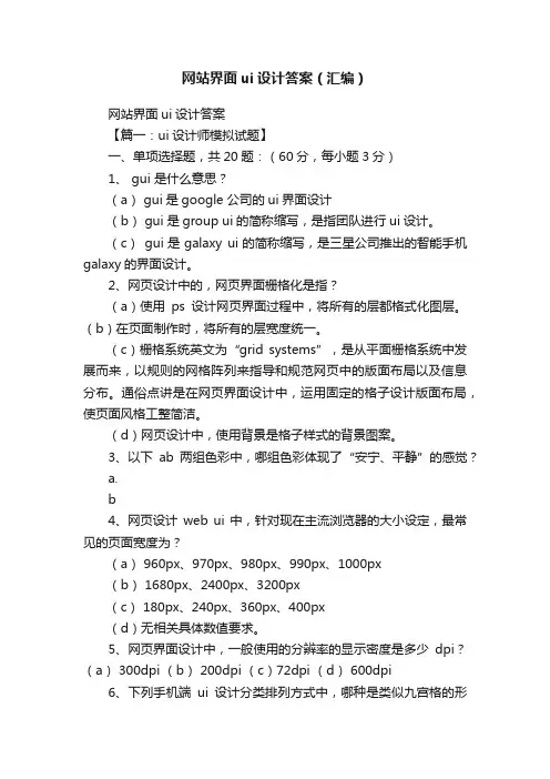 网站界面ui设计答案（汇编）