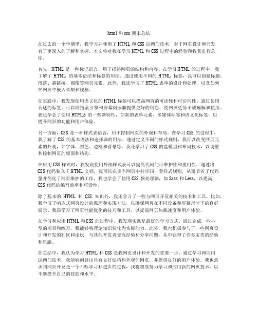 html和css期末总结