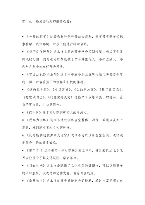 益智幼儿教材