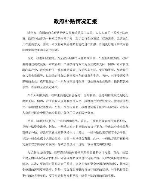 政府补贴情况汇报