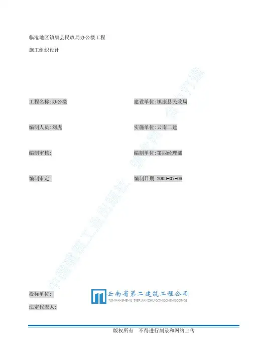 办公楼工程施工组织设计