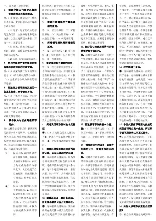 领导简答题