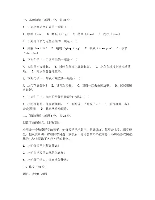 三年级语文期末试卷鲁教版
