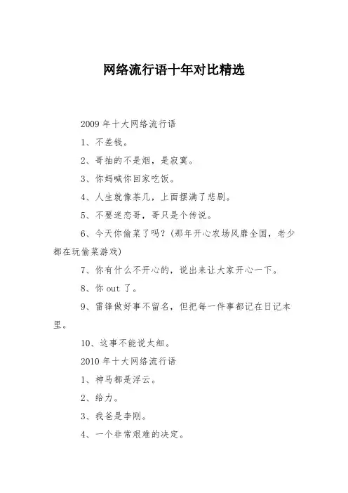 网络流行语十年对比精选