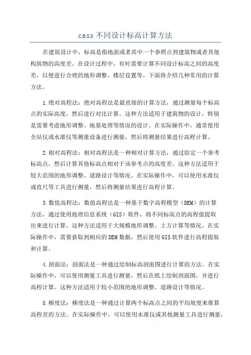 cass不同设计标高计算方法