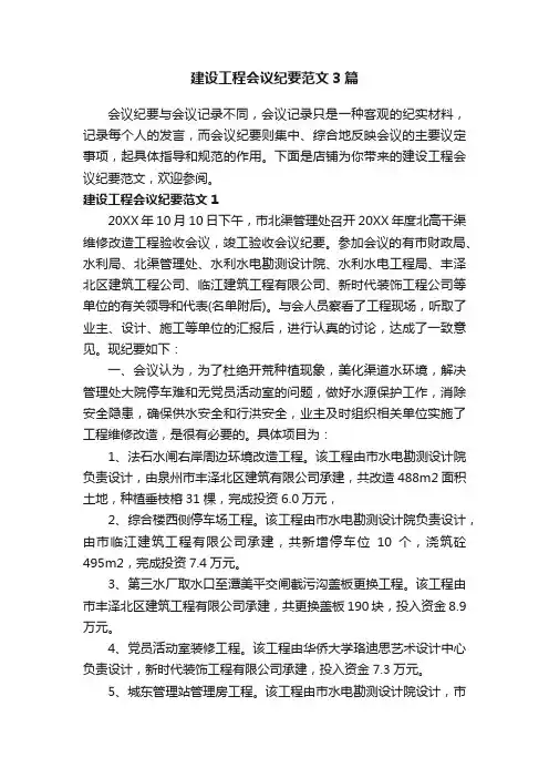 建设工程会议纪要范文3篇
