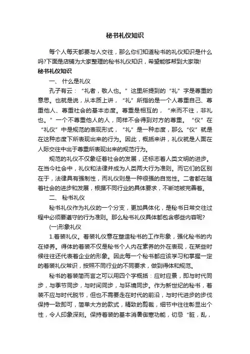 秘书礼仪知识