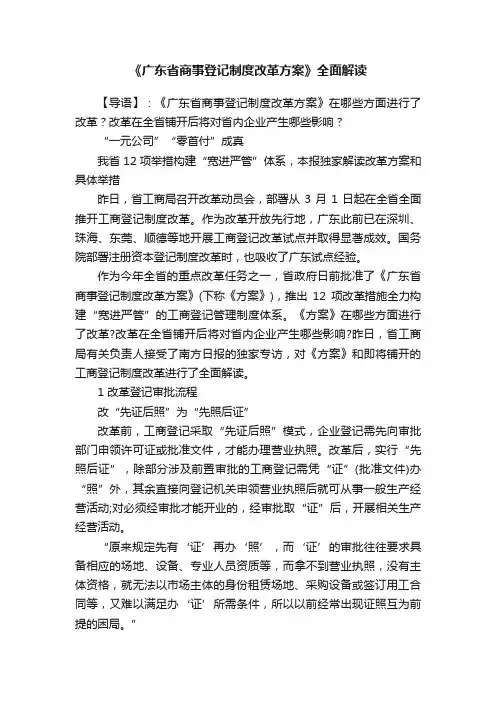 《广东省商事登记制度改革方案》全面解读
