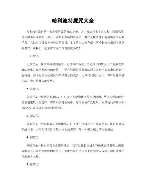 哈利波特魔咒大全