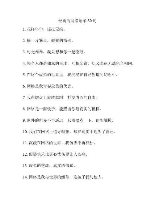 经典的网络语录80句