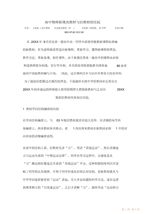 高中物理新课改教材与旧教材的比较（精华版）