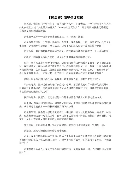 【读后感】我坚信读后感