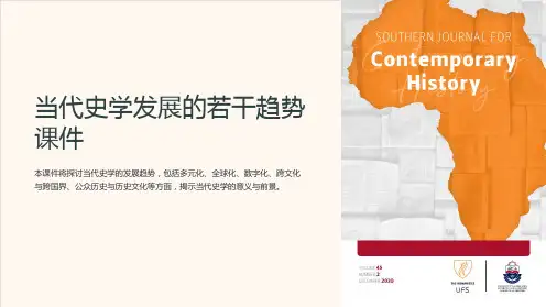 当代史学发展的若干趋势课件