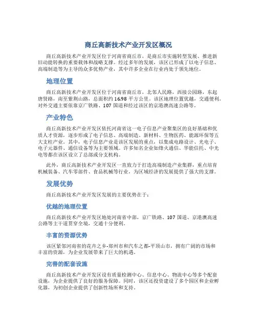 商丘高新技术产业开发区概况---亦庄·科技商会