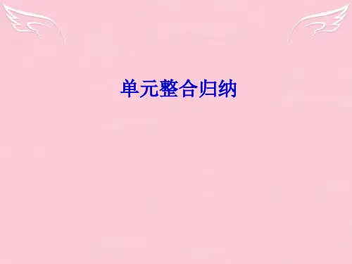 高三政治一轮复习 经济生活 第4单元 单元整合归纳课件(广东专用)