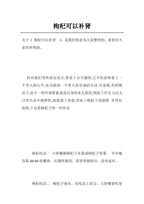 枸杞可以补肾 