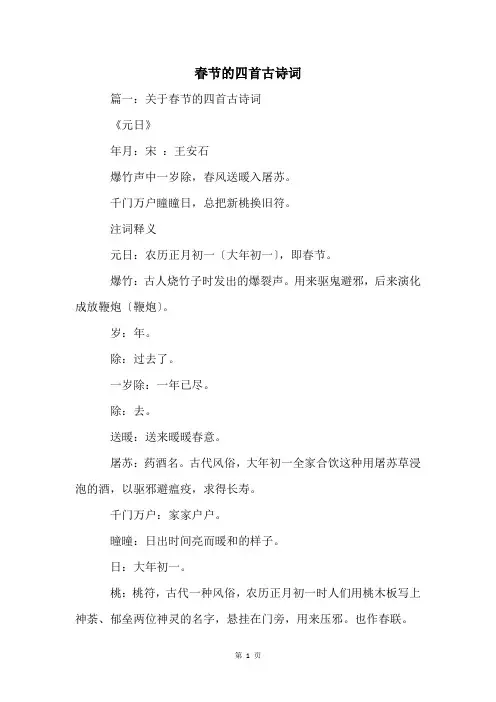春节的四首古诗词