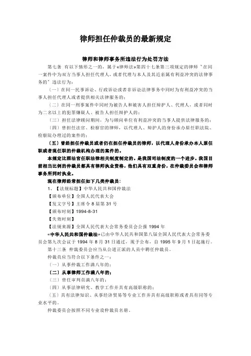 律师担任仲裁员的最新规定