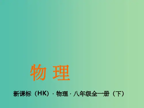 八年级物理全册-第十一章-小粒子与大宇宙总结提升-沪科版