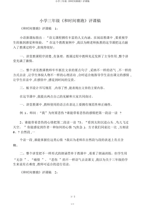 小学三年级《和时间赛跑》评课稿