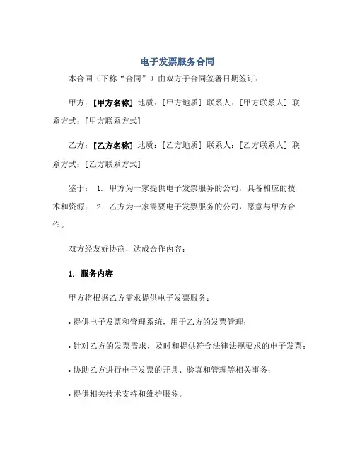 电子发票服务(合同)