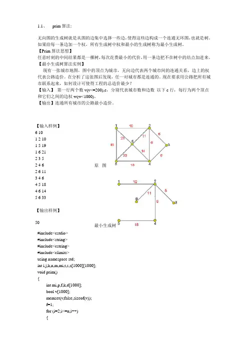 图论算法详解(C++版)