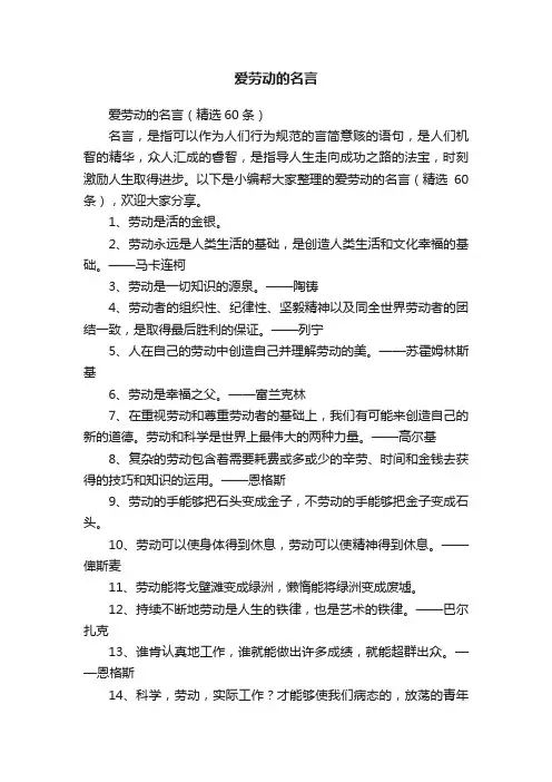 爱劳动的名言（精选60条）