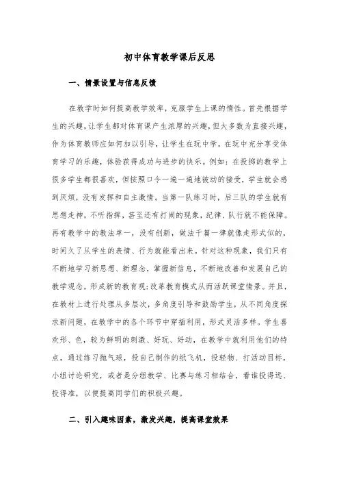 初中体育教学课后反思(四篇)