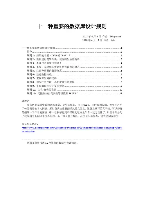 11种重要的数据库设计规则-lixh