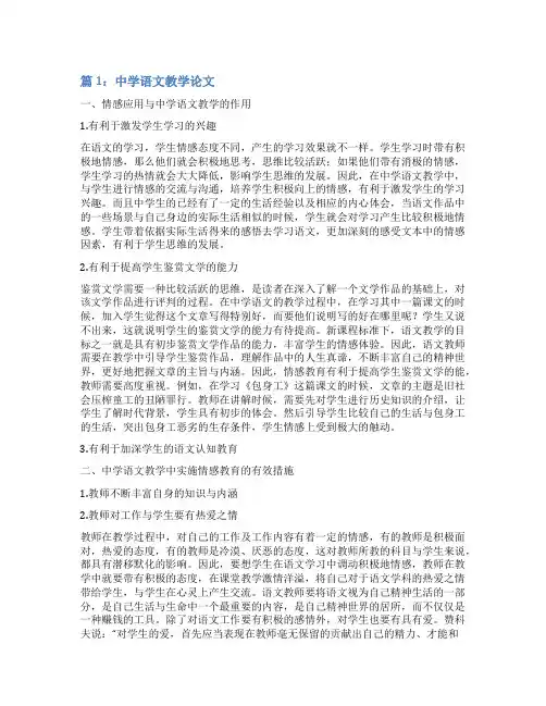 中学语文教学论文(集锦8篇)