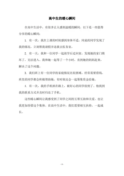 高中生的暖心瞬间