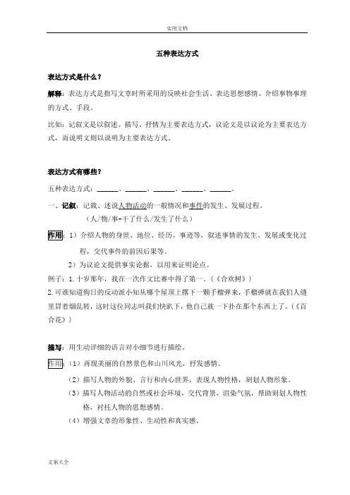 中考语文分析之 五种表达方式