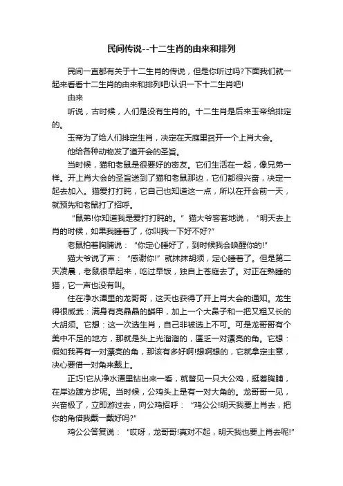 民间传说--十二生肖的由来和排列