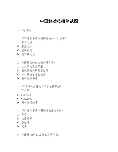 中国移动校招笔试题