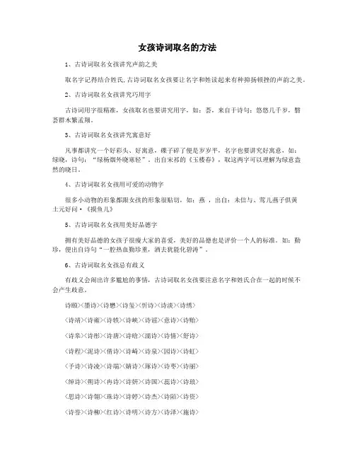 女孩诗词取名的方法