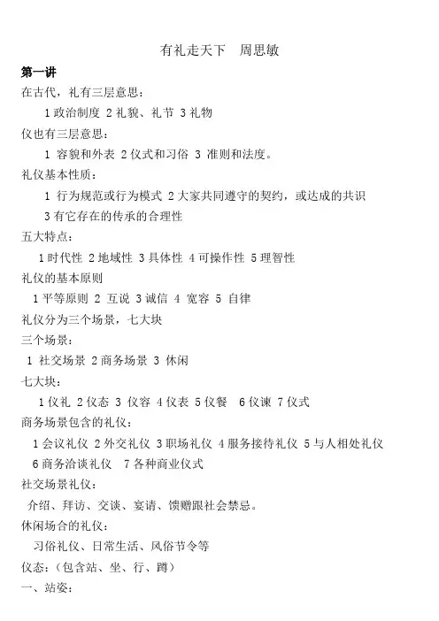有理走天下--周思敏