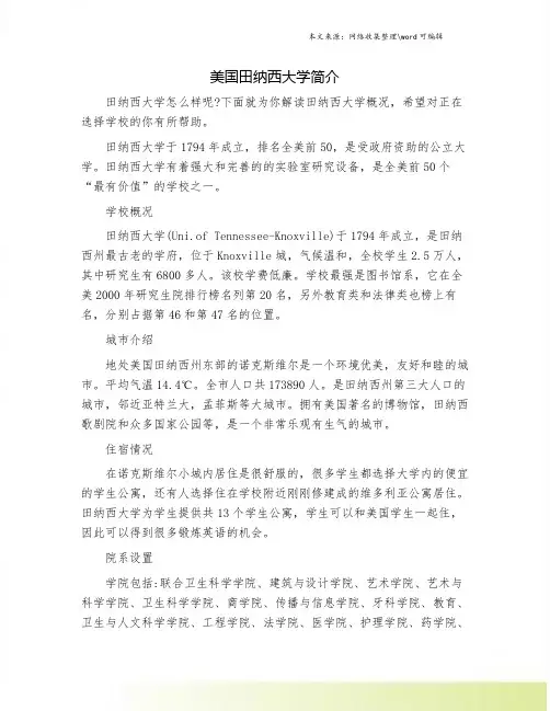 美国田纳西大学简介