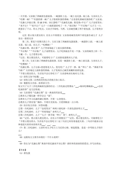一天早晨父亲做了两碗荷包蛋面条的阅读题