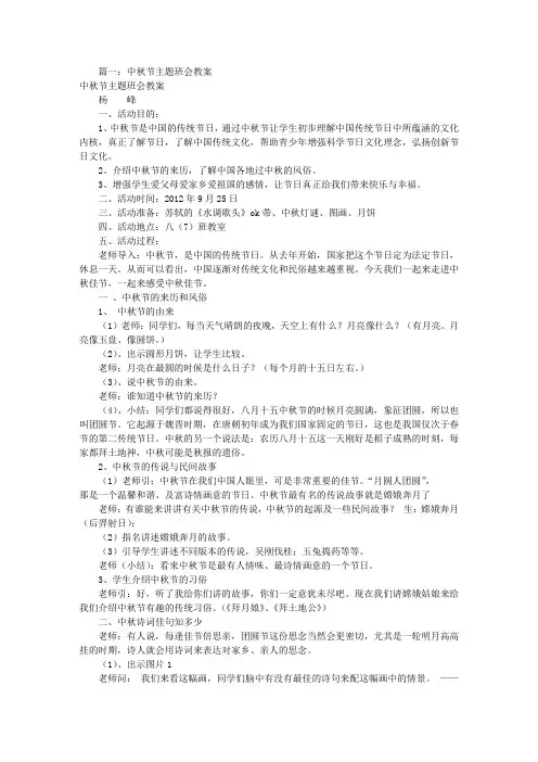 关于中秋节主题班会(共5篇)