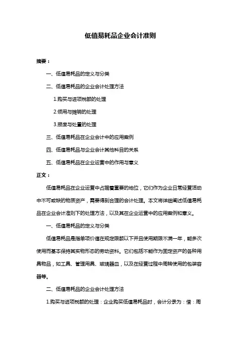 低值易耗品企业会计准则